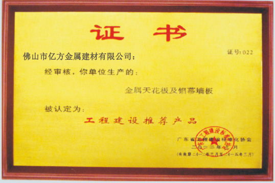 工程建設(shè)推薦產(chǎn)品證書